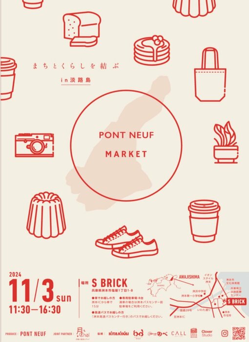 11月3日に開かれる「まちとくらしを結ぶ PONT NEUF MARKET in 淡路島」のチラシ（提供）