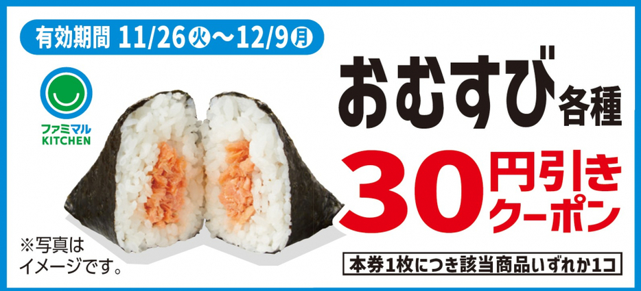 ファミマ、26日（火）より4週連続でお得なクーポンを配布