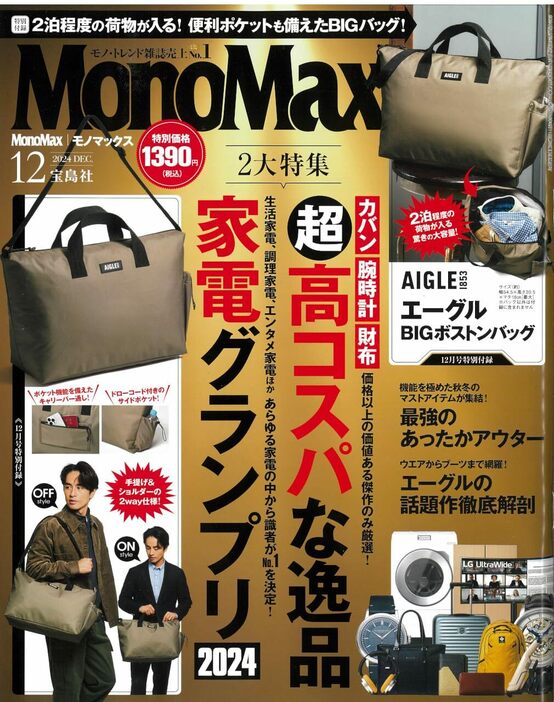 MonoMax 12月号