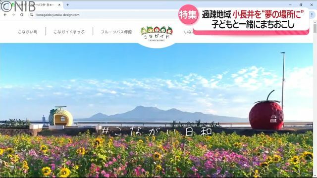 小長井町情報ウェブサイト「こなガイド」