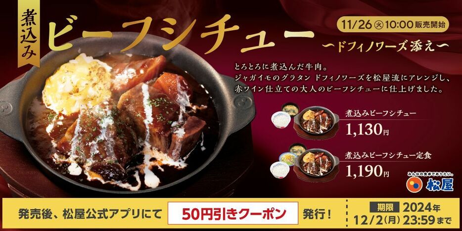 “冬のごちそう”メニューが登場！