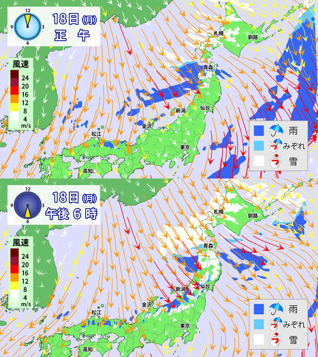 18日(月)正午と午後6時の雨雪・風の予想