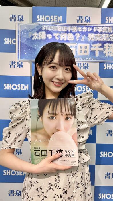 セカンド写真集「太陽って何色？」発売記念イベントに登壇したSTU48石田千穂