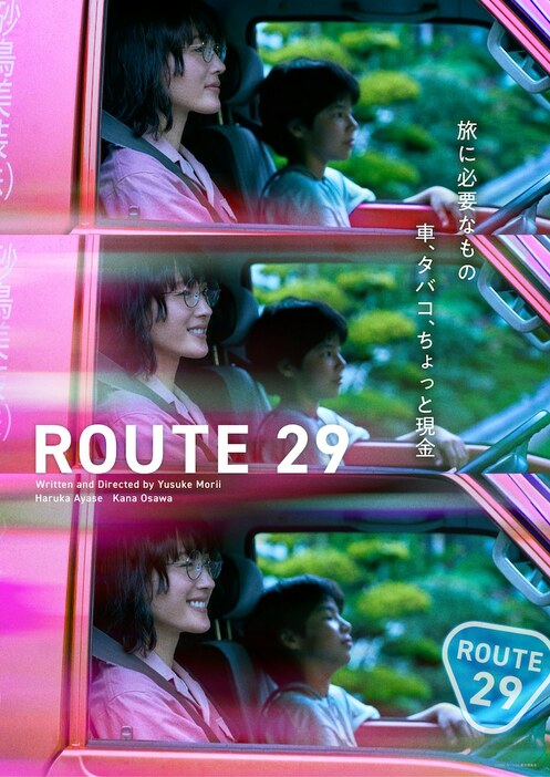 「ルート29」アザービジュアル（旅のはじまり）