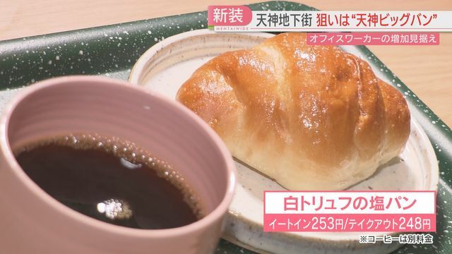 白トリュフの塩パン