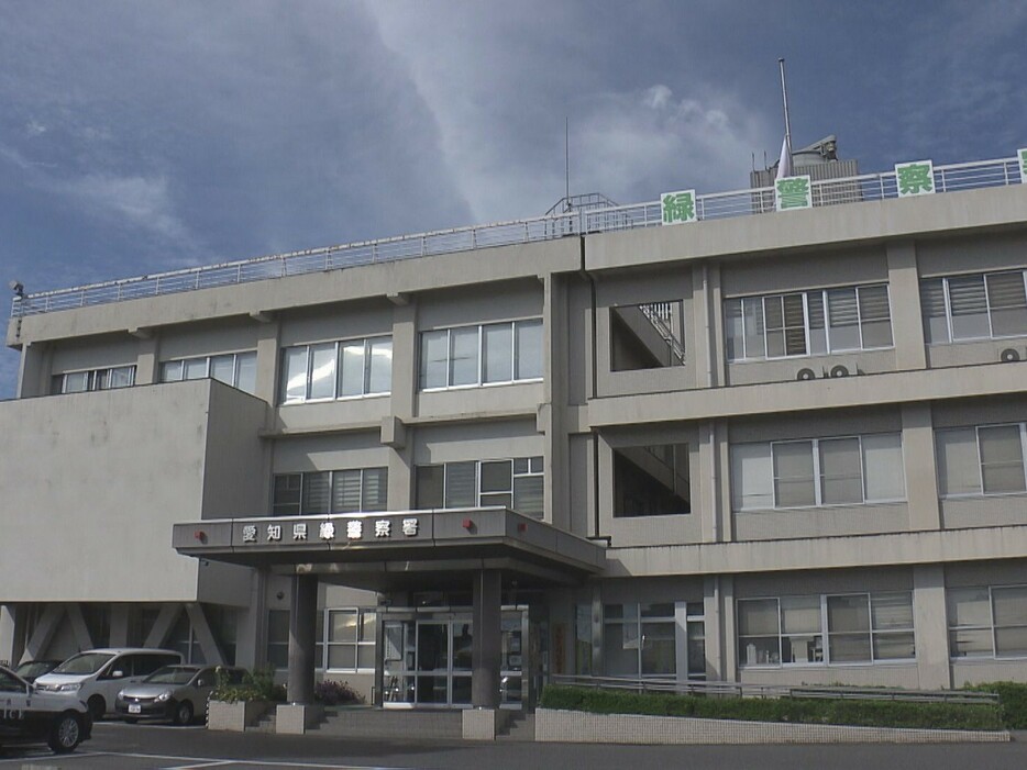 愛知県警緑署