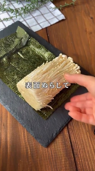 えのき1束をまるごとのりで巻く