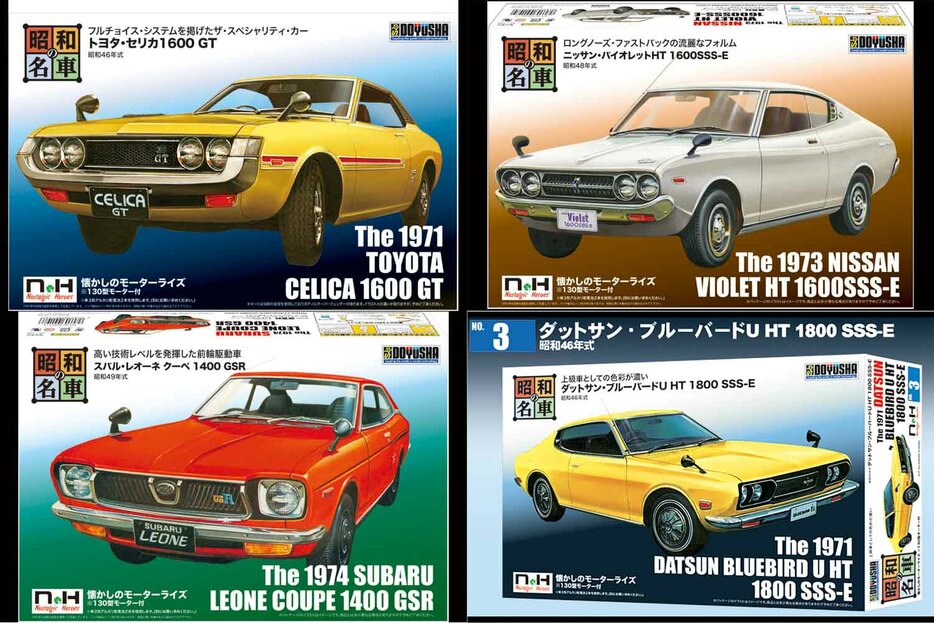 老舗プラモデルメーカーの童友社から「昭和の名車」シリーズに第4弾となる3車種が登場