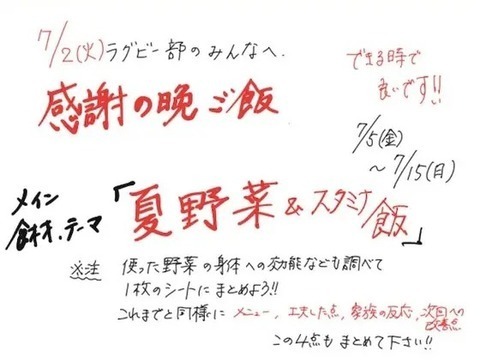 強豪ラグビー部が「料理」でトレーニング!?