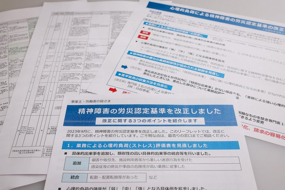 精神疾患の労災認定基準の改正を説明する厚労省の書類