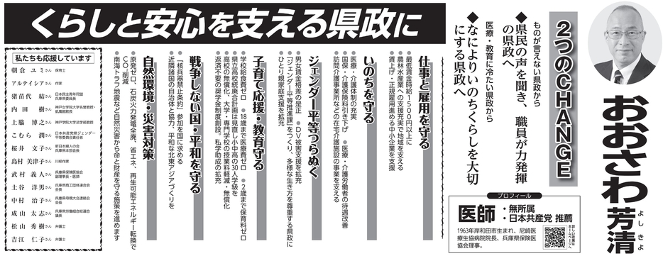 兵庫県知事選挙　選挙公報