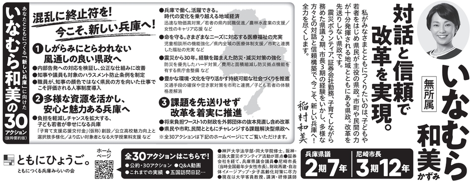 兵庫県知事選挙　選挙公報