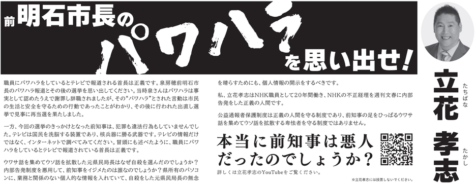 兵庫県知事選挙　選挙公報