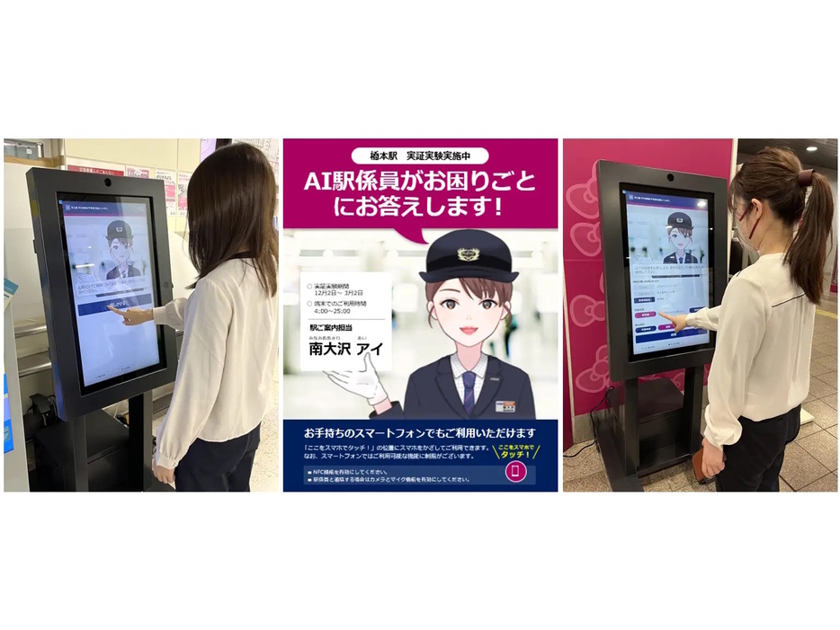 京王電鉄と日立製作所、「AI駅係員サービス」で実証実験--駅員の案内業務をサポートの画像