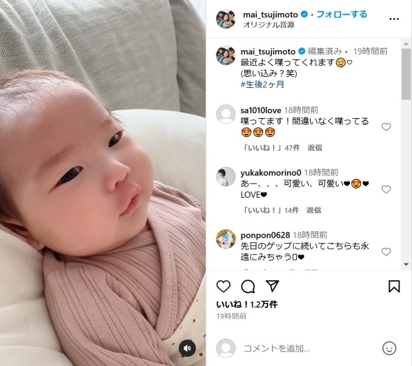 ママが話しかけると？（画像は辻元舞Instagramから）