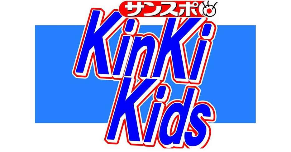 KinKi Kidsが〝再始動〟　年末年始に東阪ドーム公演　新曲発売も視野に　3月に堂本剛が退所