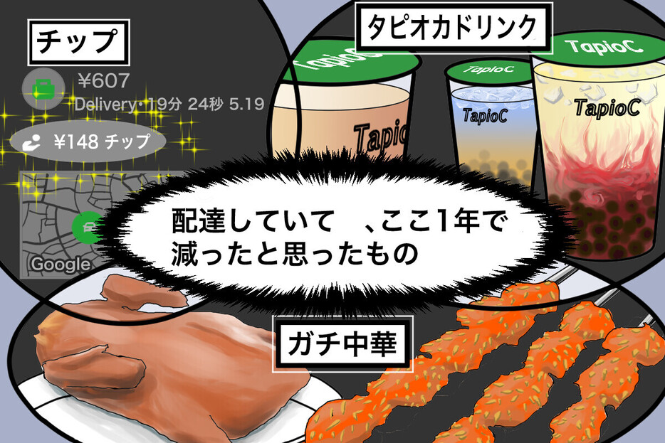 ウーバーイーツの配達をしていて1年前から大きく変わったと感じるのは……