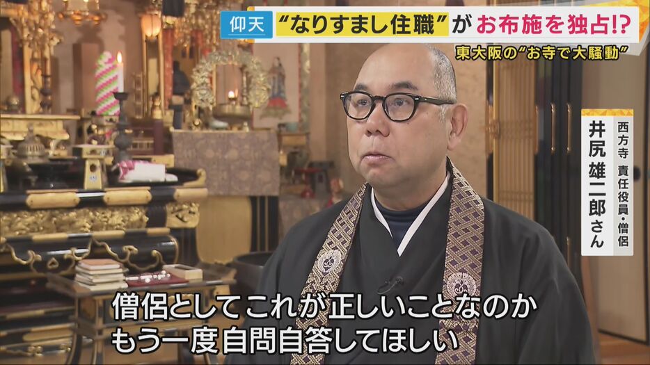 「僧侶として、一度自問自答してほしい」