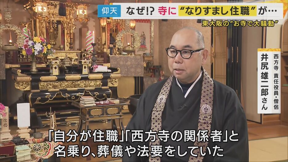 被害を訴える西方寺 井尻雄二郎さん