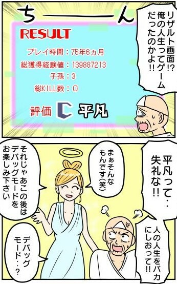 自分の人生を「平凡」と評価されてしまった老人は憤る！（津夏なつなさん提供）