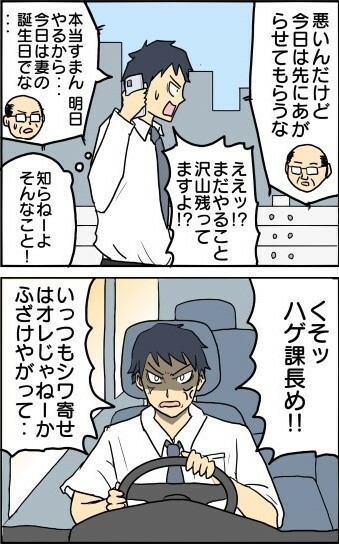 上司のしわ寄せを受けた部下が上司を許した理由とは？『特別な日』（津夏なつなさん提供）