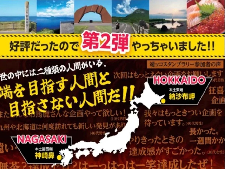 「さんふらわあ端ッコスタンプラリー」第2弾開催