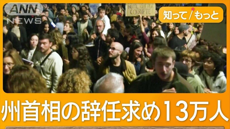 「警報鳴ったのは洪水の後」豪雨死者200人のスペイン　当局の対応に市民の怒り爆発