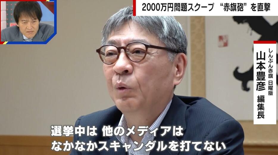 山本豊彦編集長