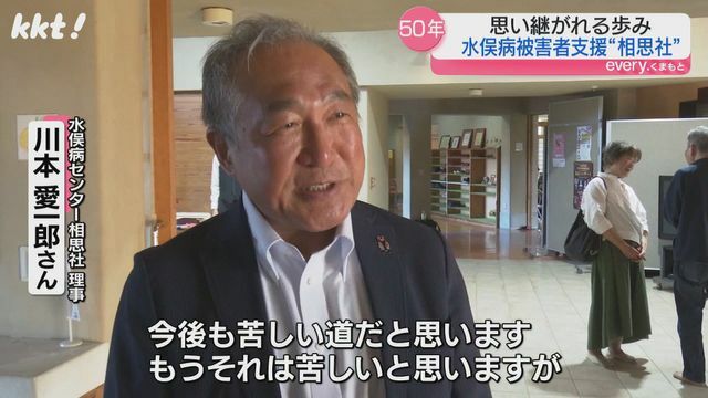 相思社理事 川本愛一郎さん