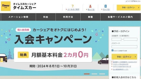 タイムズカーのカーシェアサービスをホテル代わりに利用する!?