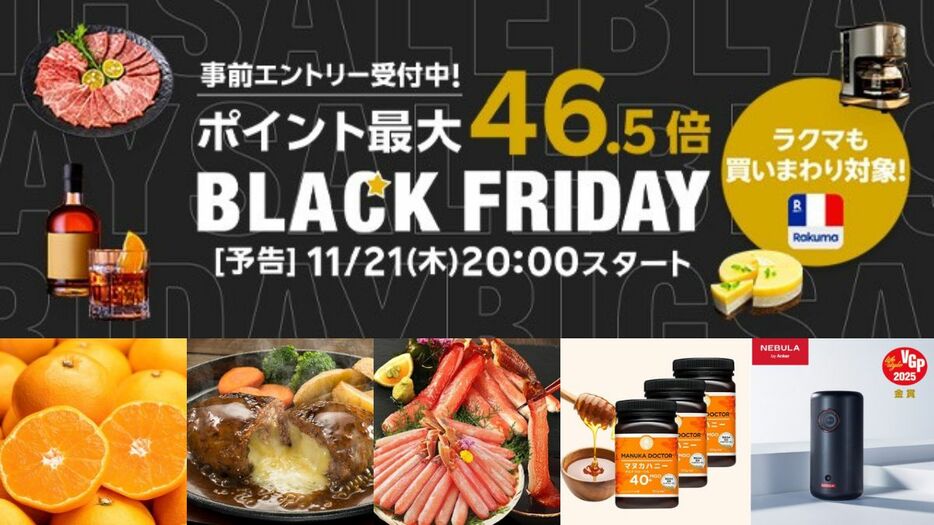 「楽天市場」、ブラックフライデーを11月21日スタート