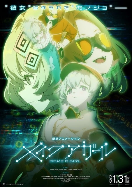 安田現象監督劇場アニメ『メイクアガール』本予告映像＆本ヴィジュアル公開　主題歌はEveの新曲「花星」