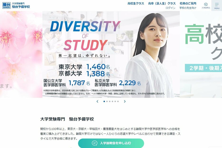 出典:駿台予備学校の公式サイト