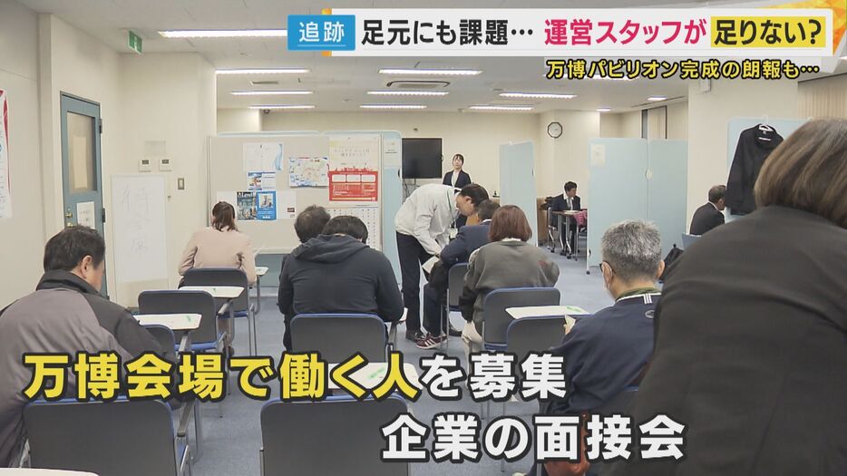 万博会場で働く人を募集する企業が集まった面接会が行われた