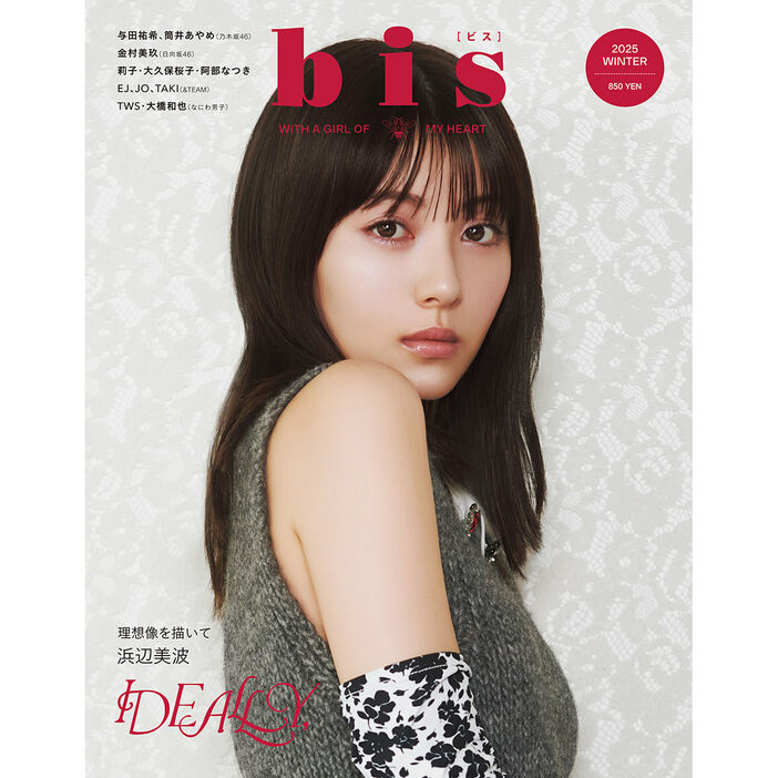 『bis』（光文社）冬号