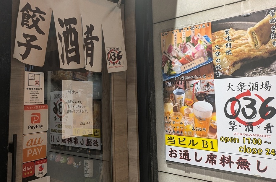 肉刺しが原因とみられる食中毒で営業停止となった「大衆酒場036」　店頭には張り紙が