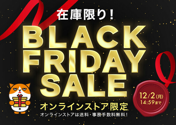 ワイモバイルオンラインストアで「BLACK FRIDAY SALE」を実施