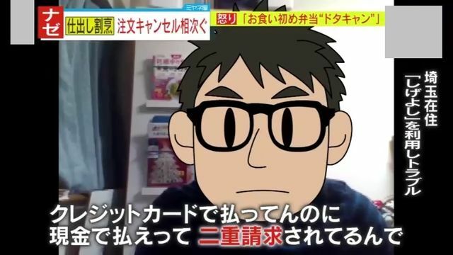 『しげよし』を利用しトラブルに…