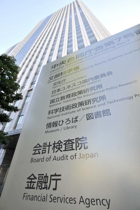 金融庁が入る合同庁舎＝東京・霞が関