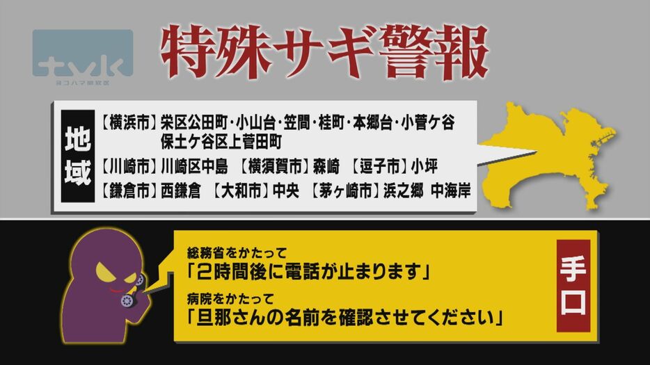 【特殊詐欺警報】11月11日午前11時半現在