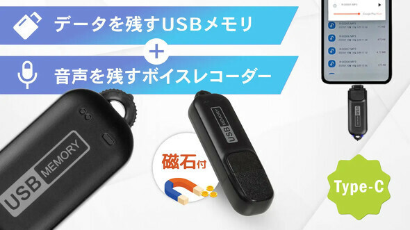 USBメモリ型ボイスレコーダーのクラウドファンディングをMakuakeで開始