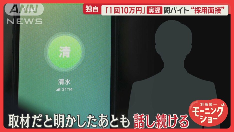 狙うのは一人暮らし高齢女性…“闇バイト”採用担当が語る巧妙手口　報酬1回10万円も