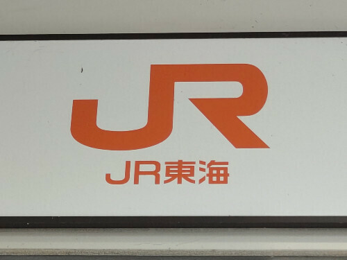 ＪＲ東海