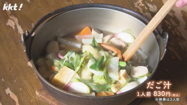 熊本の郷土料理「だご汁」