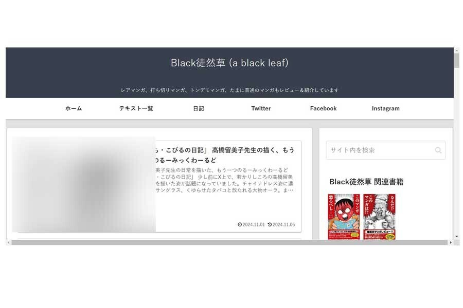 『BLACK徒然草』のウェブサイト（画像：BLACK徒然草）