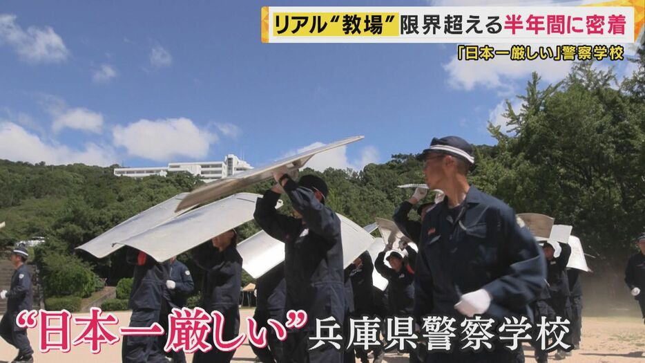 「日本一厳しい」といわれる兵庫県警察学校