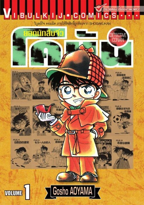 『名探偵コナン』（ยอดนักสืบจิ๋ว โคนัน (DETECTIVE CONAN)）／マンガ