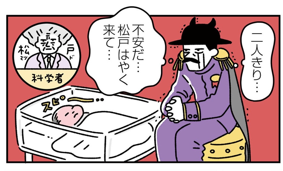 『悪の組織の子育て日記』より