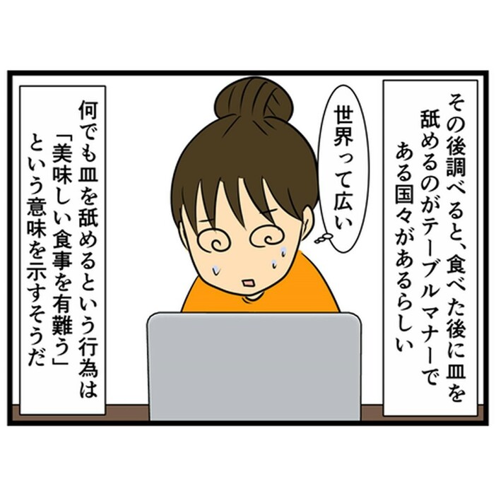 漫画「国によってマナーも違うので」のカット（ムキムキ子（ムッキー）さん提供）