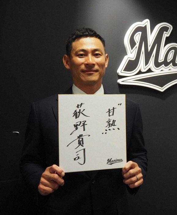 契約更改を終えたロッテ・荻野は色紙に「甘熟」の文字。来季40歳を迎えるベテランはさつまいものように甘く熟す？